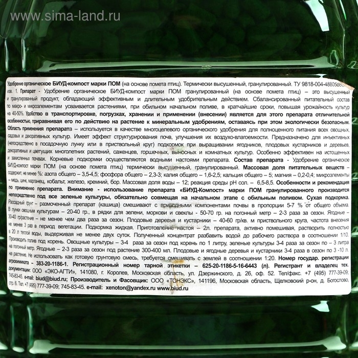 Компост БИУД Птичий термически высушенный, гранулированный, 5л