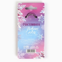 Новогодний брелок с фонариком для ключей &laquo;Новый год: Милая змейка&raquo; 5 х 10 см