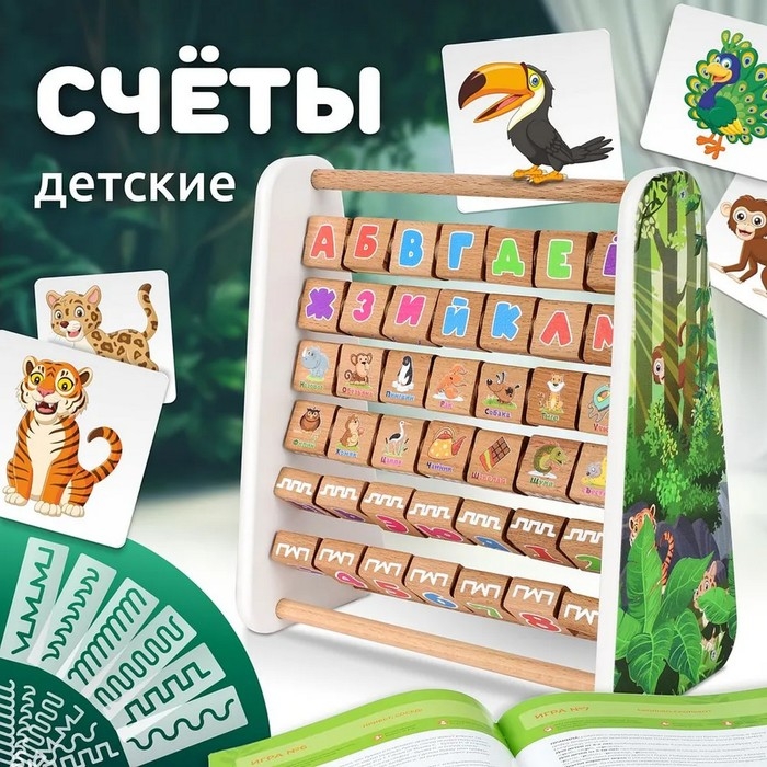 Счёты деревянные &laquo;Алфавит&raquo;