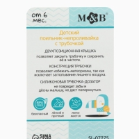 Mum&Baby, Поильник- непроливайка с трубочкой, зайка, голубой SL-07275C