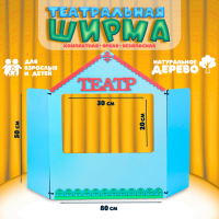 Ширма для кукольного театра, дерево, окно 30 &times; 20 см