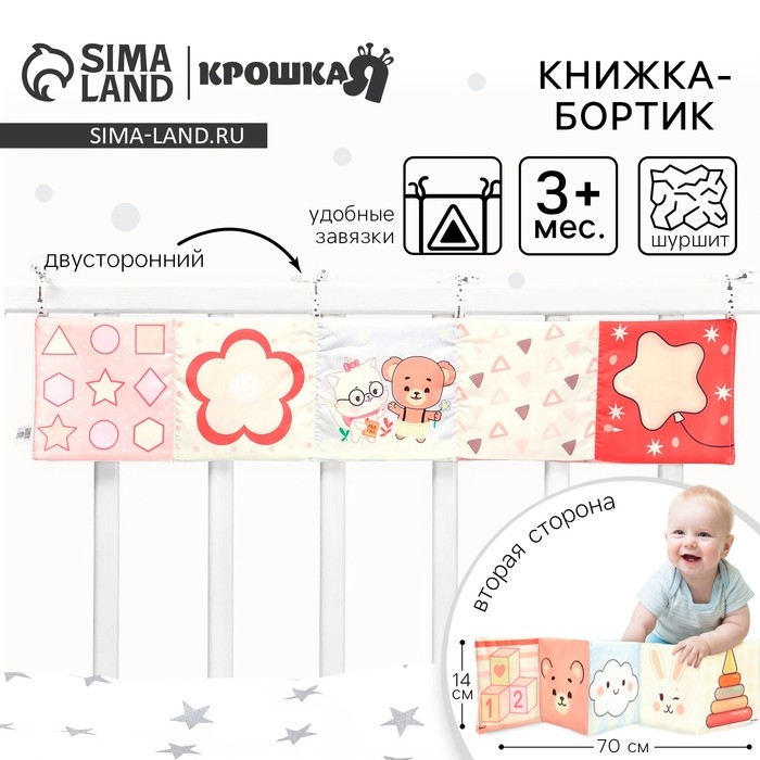 Бортик на кроватку &laquo;Сказка&raquo; 14х70 см, Крошка Я