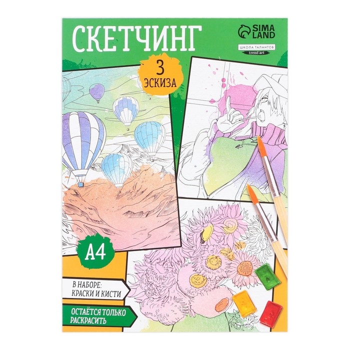 Раскраска акварелью с красками &laquo;Я рисую акварелью&raquo;, А4