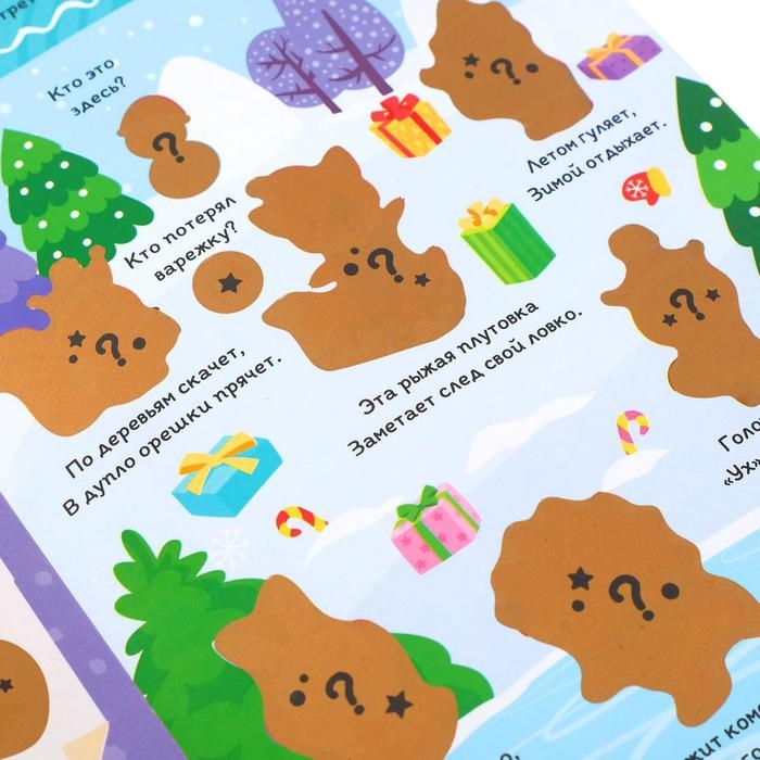 Книга со скретч-слоем «Где же наш Дедушка Мороз?», 12 стр. Книга со скретч-слоем «Где же наш Дедушка Мороз?», 12 стр.