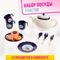 Набор посуды &laquo;Чаепитие&raquo;, в пакете