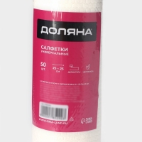 Салфетки в рулоне многоразовые безворсовые в наборе с держателем Доляна, 50 шт, 25&times;25 см, цвет белый