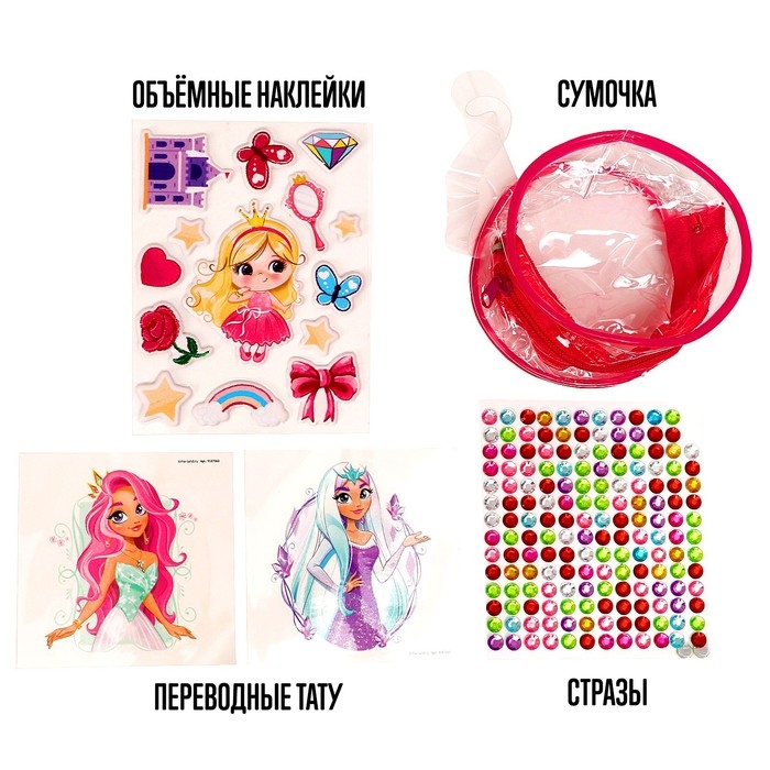 Набор для творчества &laquo;Сумочка с наклейками. Принцесса&raquo;