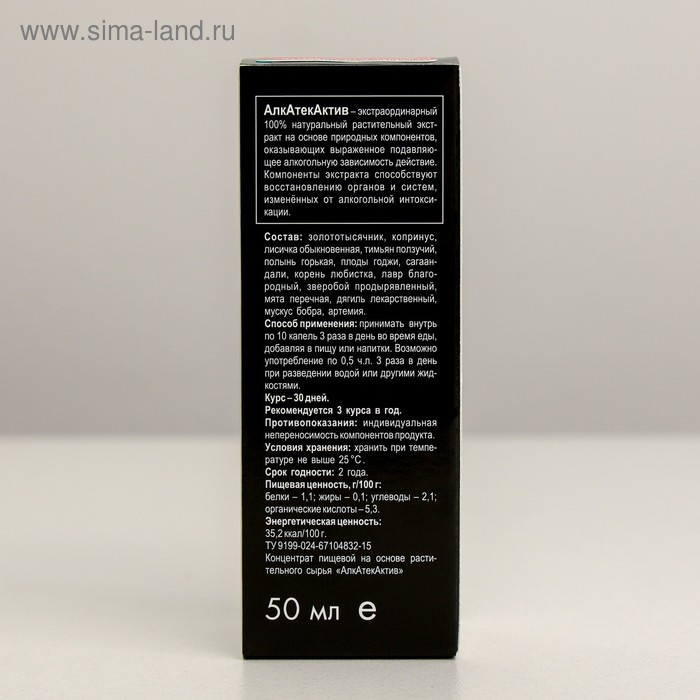 Капли натуральные "АлкАтекАктив" от алкогольной зависимости, 50 мл
