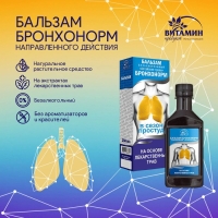 Бальзам Бронхонорм, 250 мл Бальзам Бронхонорм, 250 мл