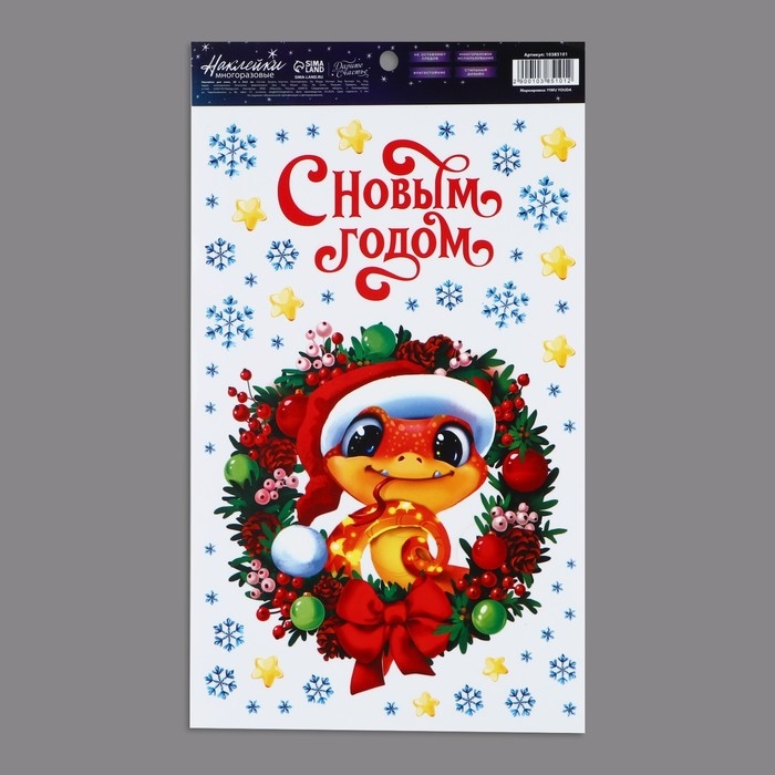 Наклейки новогодние на окна, виниловые &laquo;Змея 2025&raquo;, многоразовые, 20 х 34.5 см, Новый год