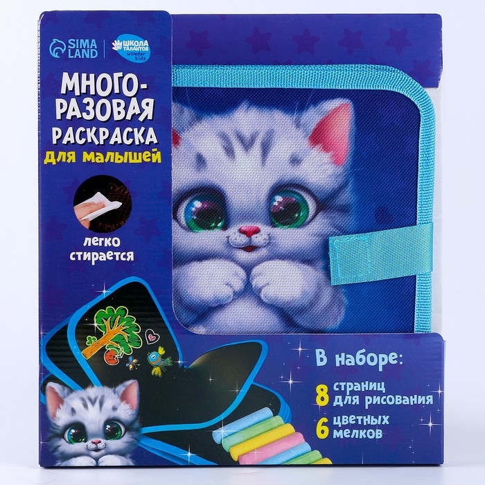 Альбом для рисования многоразовая &laquo;Котик&raquo;, 8 страниц