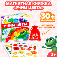 Магнитная книжка-игрушка «Учим цвета», 8 стр. Магнитная книжка-игрушка «Учим цвета», 8 стр.