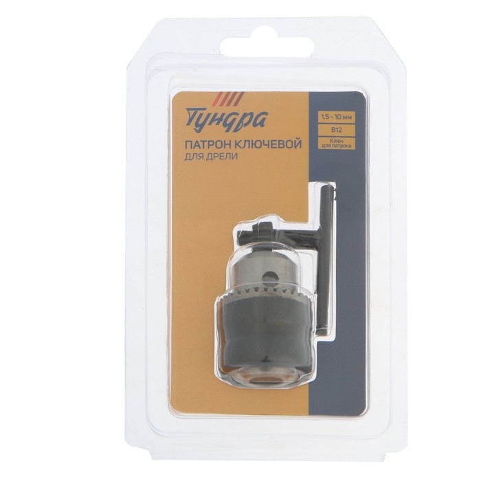 Патрон для дрели ТУНДРА, B-12, 1.5 - 10 мм Патрон для дрели ТУНДРА, B-12, 1.5 - 10 мм