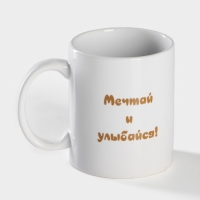 Кружка - хамелеон керамическая Доляна &laquo;Мечтай и улыбайся&raquo;, 350 мл, цвет белый