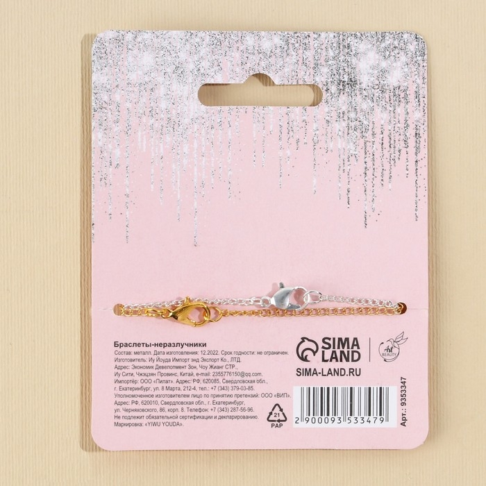 Браслеты неразлучники &laquo;Вместе&raquo; парные, 2 шт.