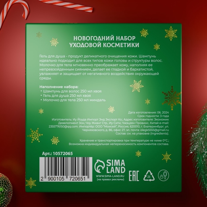 Новый год. Новогодний подарочный набор косметики &laquo;Новогодние огни&raquo;, с ароматом миндаля и хвои. Зеленая серия