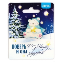 Значок новогодний &laquo;Новый год: мечта с мишкой&raquo; 3,7 х 4 см