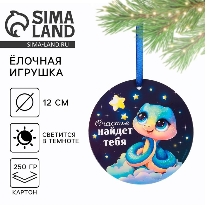 Ёлочная игрушка новогодняя светящаяся &laquo;Сказочного года&raquo;, на Новый год, 12 х 12 см