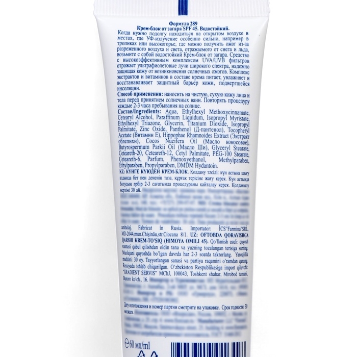 Крем блок от загара SPF 45 Floresan водостойкий, 60 мл