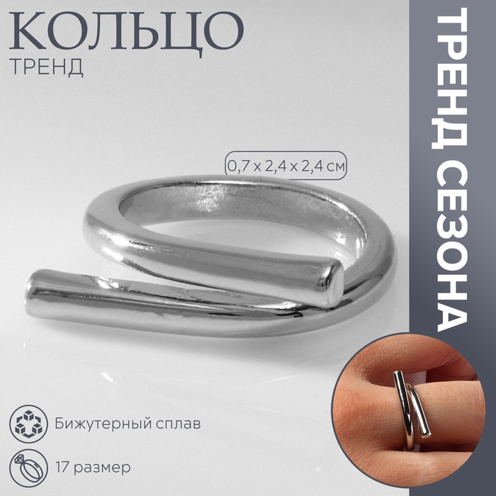 Кольцо металл «Тренд» загиб, цвет серебро, размер 17 Кольцо металл «Тренд» загиб, цвет серебро, размер 17