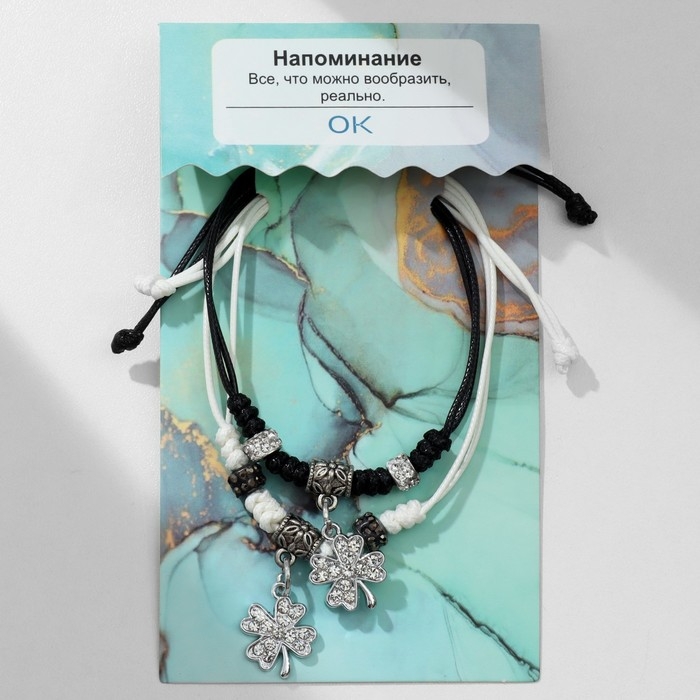 Браслеты &laquo;Неразлучники&raquo; клевер, цвет чёрно-белый, L=12,5 см