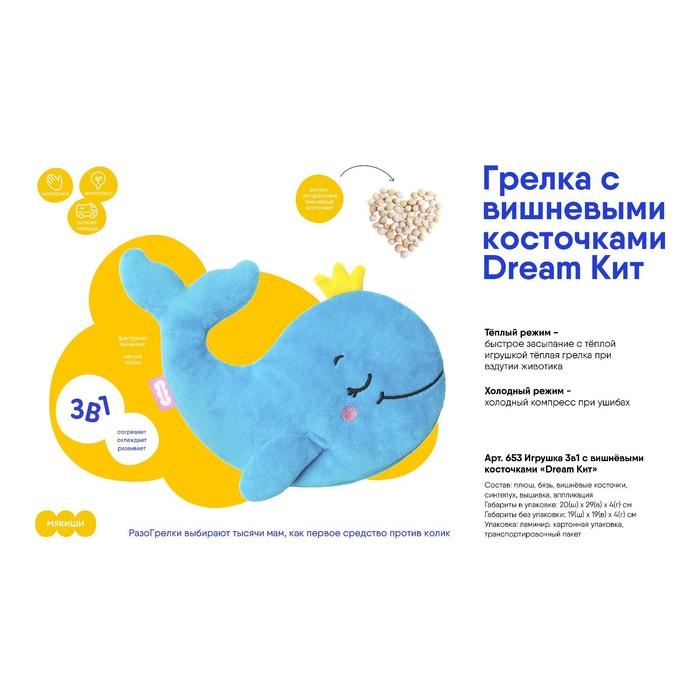 Развивающая игрушка-грелка &laquo;Dream Кит&raquo;