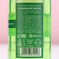 Новый Год. Гель для душа, очищение и сияние, 300 мл, аромат карамельного яблока