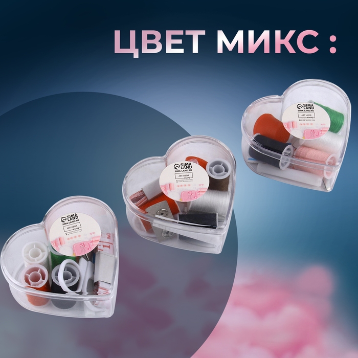 Швейный набор &laquo;Сердце&raquo;, 13 предметов, в пластиковом контейнере, 7,5 &times; 7 см, цвет МИКС