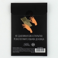 Бум-открытка &laquo;Сюрпрайз&raquo;, 12 &times; 18,5 см