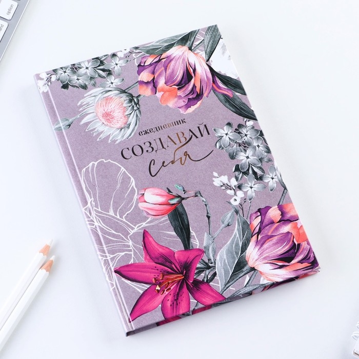 Ежедневник в твердой обложке &laquo;Создавай себя&raquo; А5, 80 листов