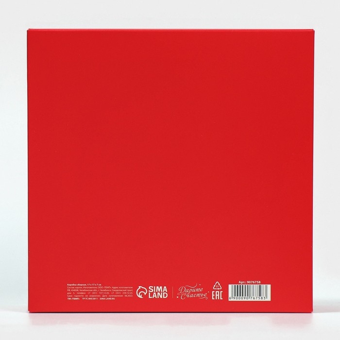 Коробка новогодняя складная &laquo;Новогодний подарок&raquo;, 17 х 17 х 7 см, Новый год