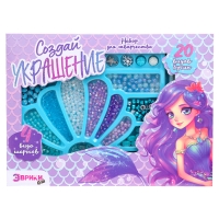 Набор для творчества &laquo;Создай украшение: Русалка&raquo;, 20 видов бусин, 4 вида шармов