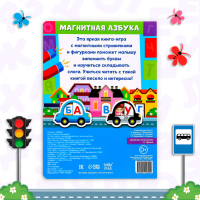 Книга &laquo;Магнитная азбука&raquo;