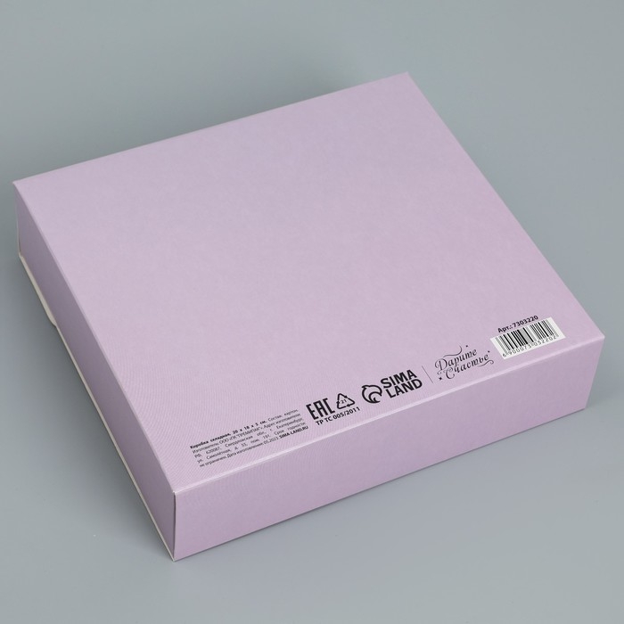 Коробка подарочная складная, упаковка, &laquo;Лавандовая&raquo;, 20 х 18 х 5 см, БЕЗ ЛЕНТЫ