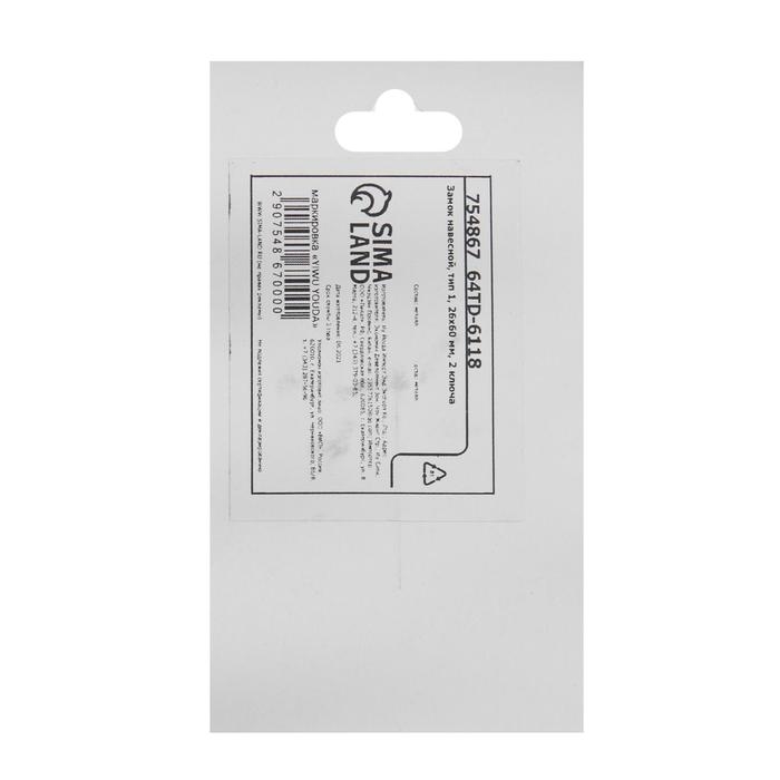 Замок навесной, тип 1, 26х60 мм, 2 ключа Замок навесной, тип 1, 26х60 мм, 2 ключа