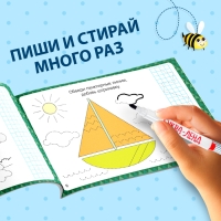 Многоразовая пропись &laquo;Пиши-стирай. Прописи для мальчиков&raquo;, 12 стр., с маркером