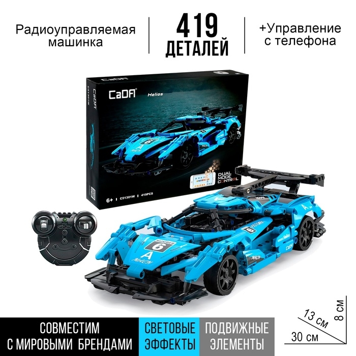 Конструктор радиоуправляемый &laquo;Спорткар&raquo;, 419 деталей