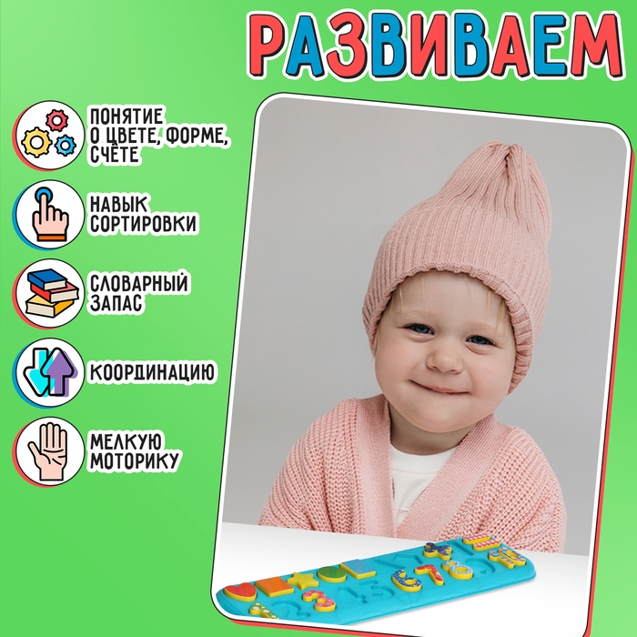 Развивающий бизиборд &laquo;Основы счёта&raquo;, 3+