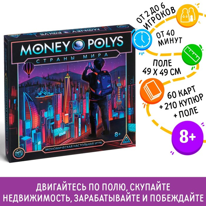 Настольная игра экономическая &laquo;MONEY POLYS. Страны мира&raquo;, 8+