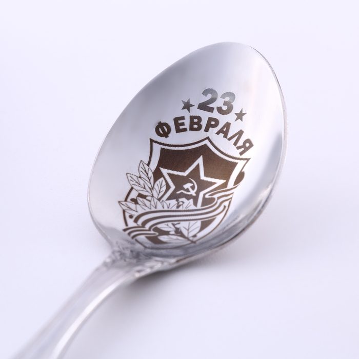 Ложка чайная с гравировкой &laquo;23 Февраля&raquo;, h=14 см