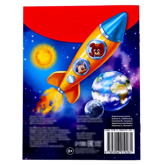 Раскраска детская &laquo;Вокруг света&raquo;, 12 стр.