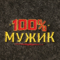 Коврик банный "100% мужик" Коврик банный "100% мужик"