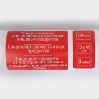 Пакеты фасовочные в рулоне Доляна &laquo;Стандарт&raquo;, 30&times;40 см, 200 шт, ПНД, 8 мкм