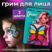 Грим для лица и тела «Бабочка» Грим для лица и тела «Бабочка»