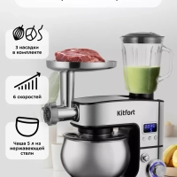 Планетарный миксер кухонный KT-3471 (3 в 1) - 1300 Вт