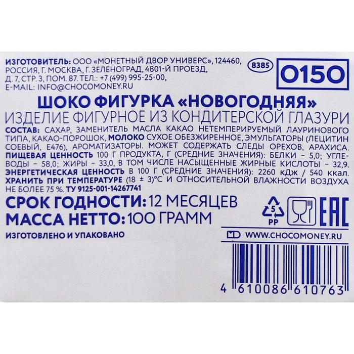 Шоколадная фигурка &laquo;Новогодняя&raquo;, в пакете, 100 г