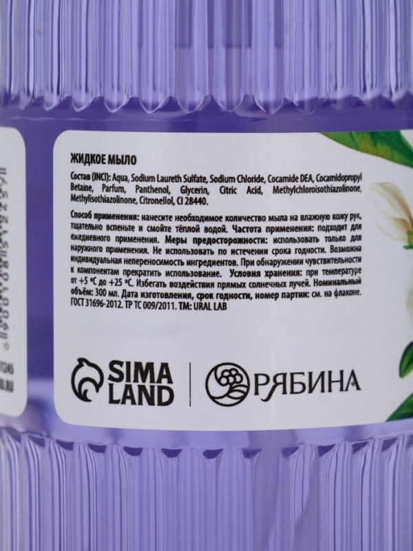 Жидкое мыло с ароматом цветущий жасмин, 300 мл