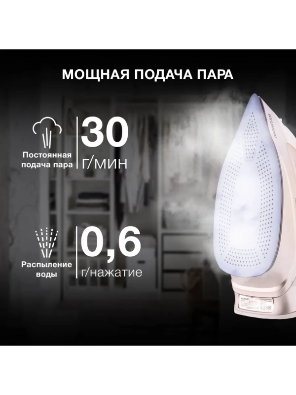 Утюг H-SI02512 3200Вт бежевый розовое золото