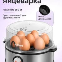 Яйцеварка электрическая автоматическая КТ-6932 - 360 Вт