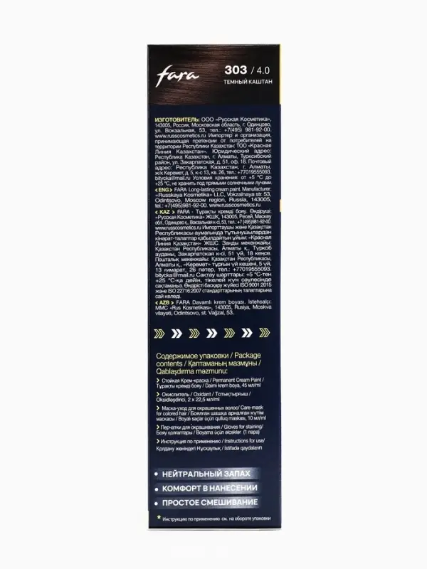 Краска для волос "FARA NC" тон 303/4.0 - Тёмный каштан, 116 г